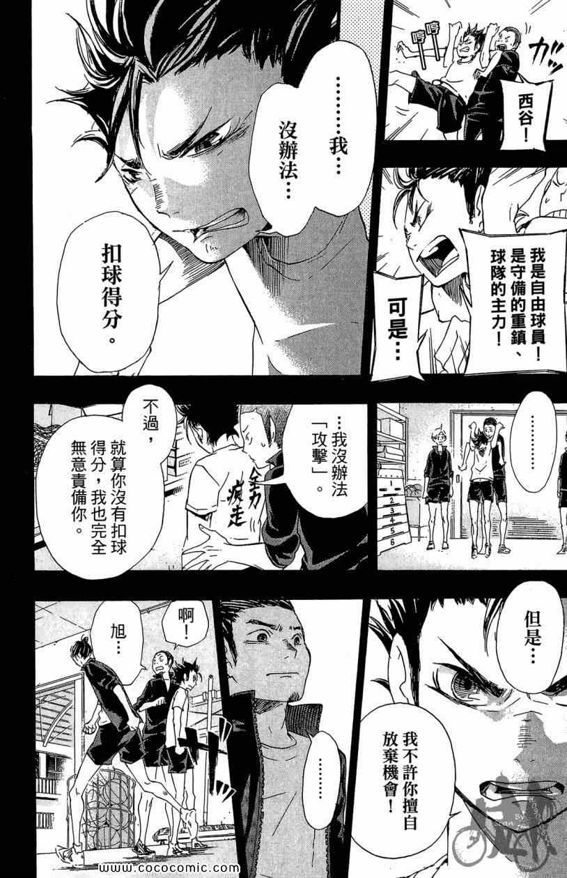 《排球少年!!》漫画最新章节第3卷免费下拉式在线观看章节第【82】张图片