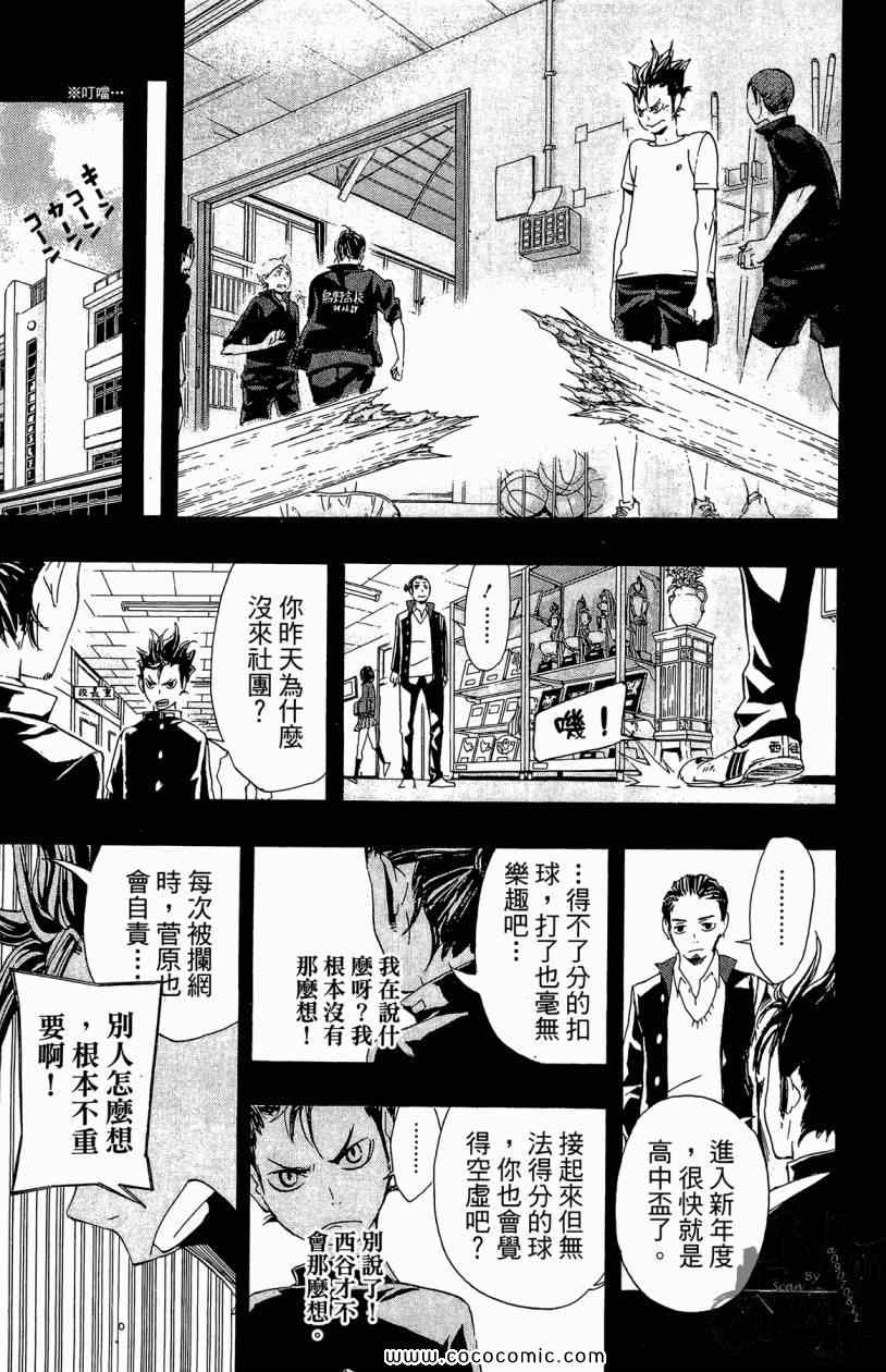 《排球少年!!》漫画最新章节第3卷免费下拉式在线观看章节第【83】张图片