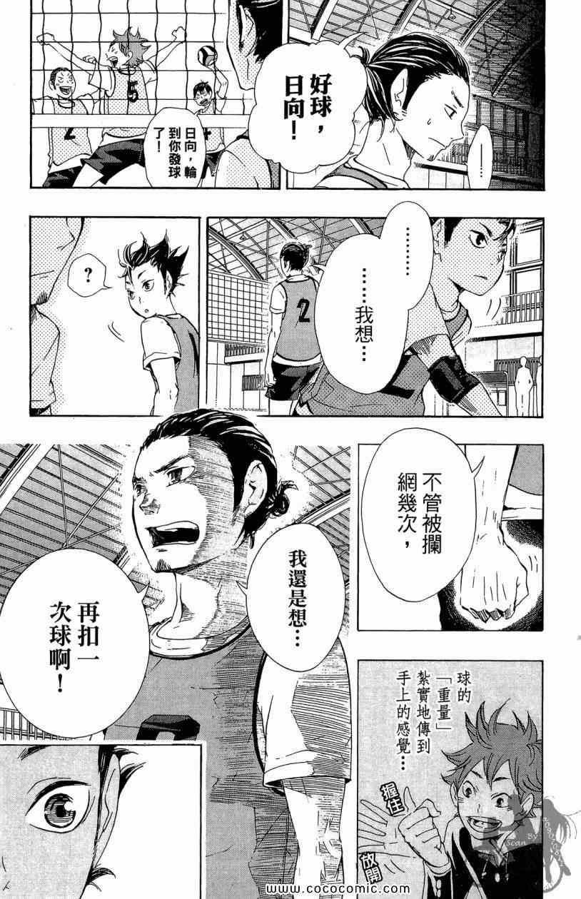 《排球少年!!》漫画最新章节第3卷免费下拉式在线观看章节第【85】张图片