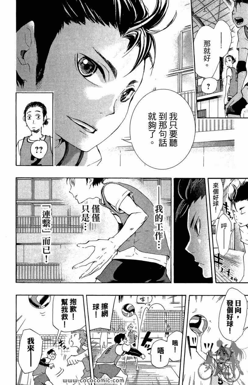 《排球少年!!》漫画最新章节第3卷免费下拉式在线观看章节第【86】张图片