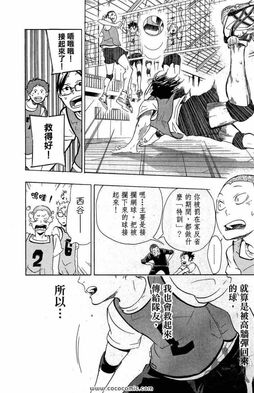 《排球少年!!》漫画最新章节第3卷免费下拉式在线观看章节第【92】张图片