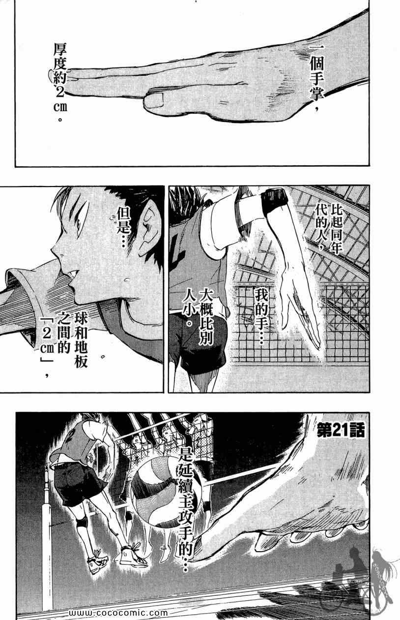 《排球少年!!》漫画最新章节第3卷免费下拉式在线观看章节第【95】张图片