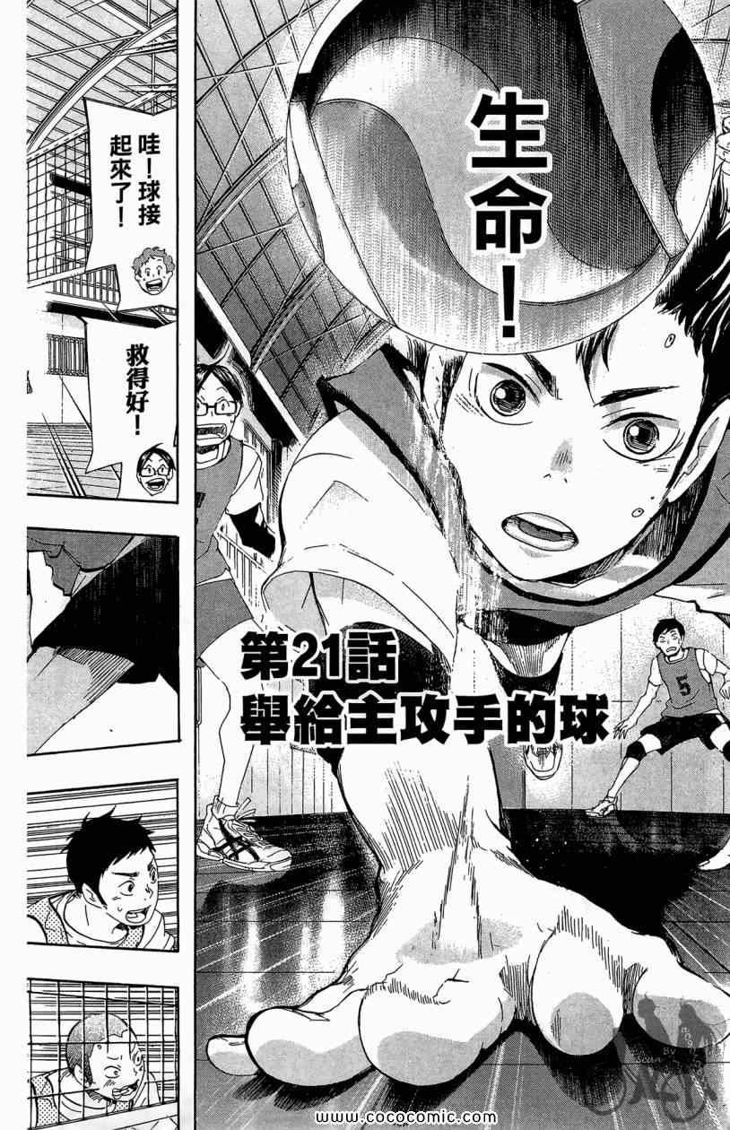 《排球少年!!》漫画最新章节第3卷免费下拉式在线观看章节第【96】张图片