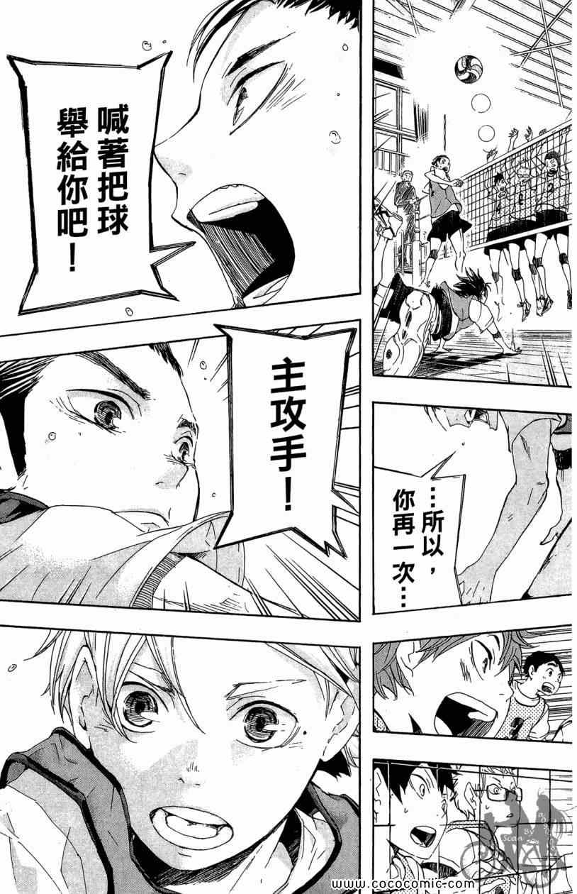 《排球少年!!》漫画最新章节第3卷免费下拉式在线观看章节第【97】张图片