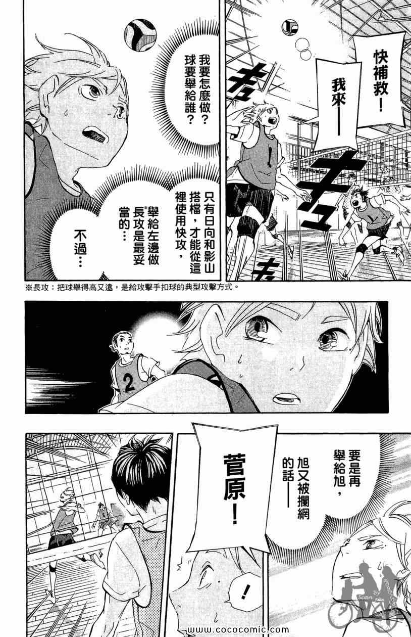 《排球少年!!》漫画最新章节第3卷免费下拉式在线观看章节第【98】张图片