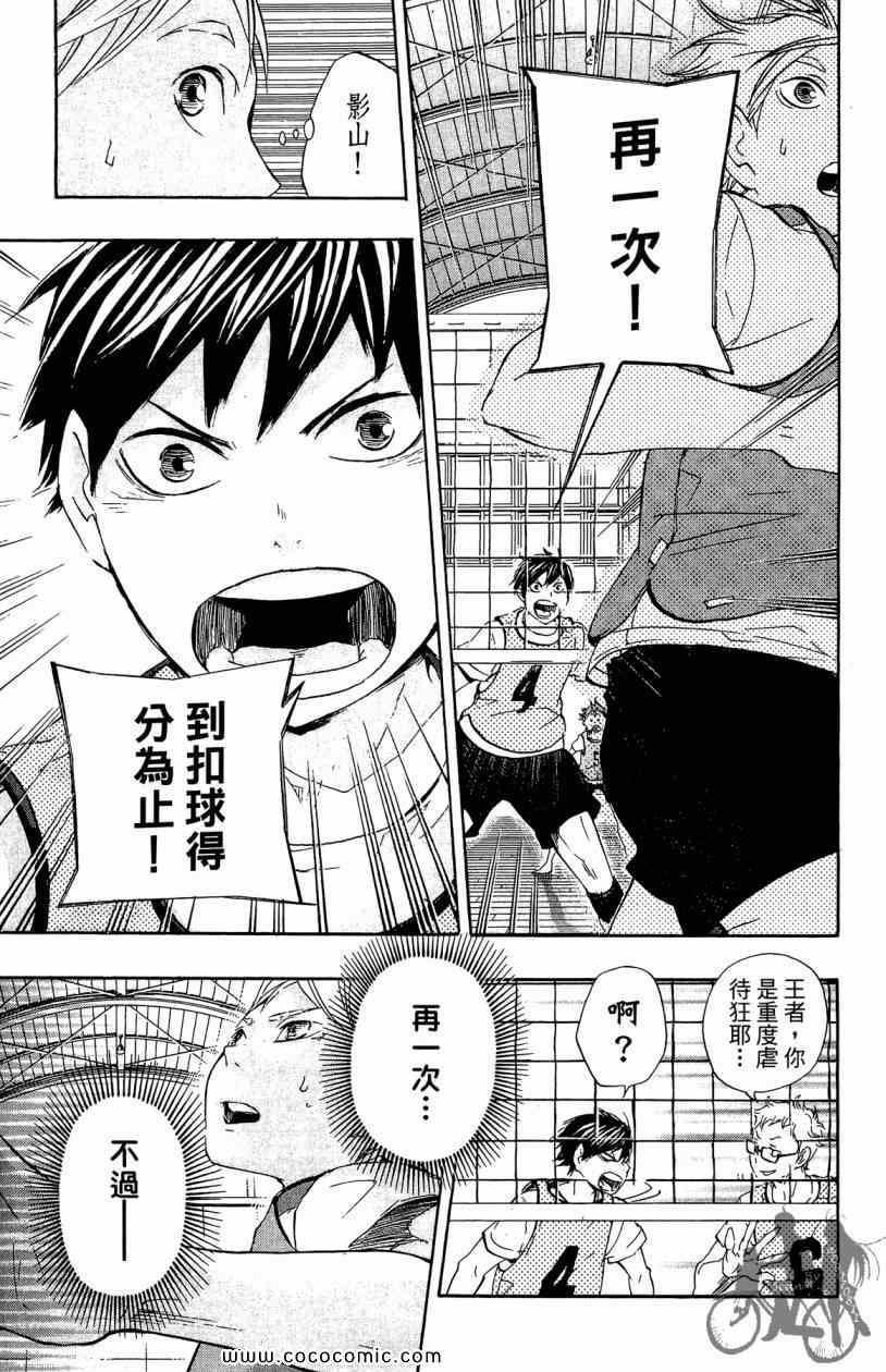 《排球少年!!》漫画最新章节第3卷免费下拉式在线观看章节第【99】张图片