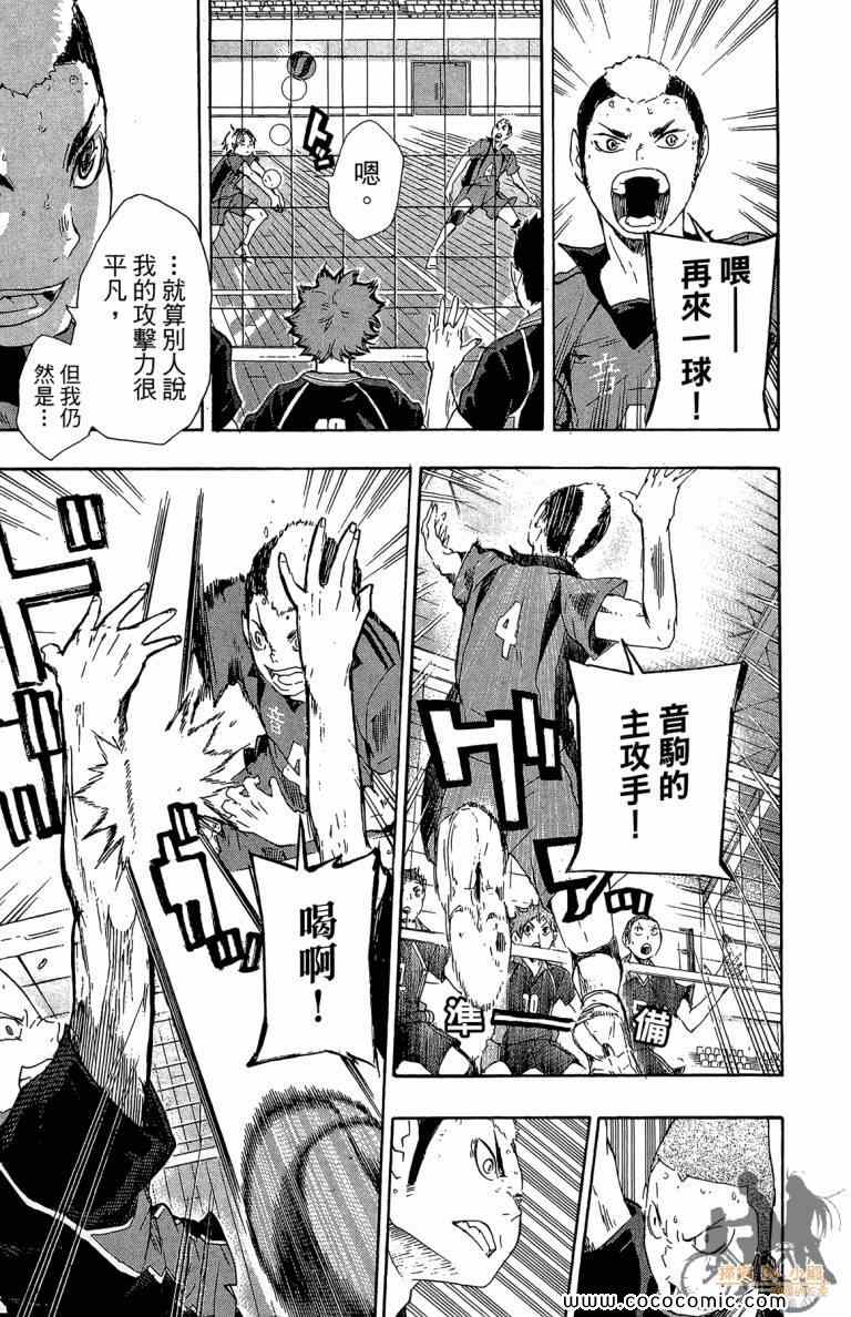 《排球少年!!》漫画最新章节第4卷免费下拉式在线观看章节第【120】张图片