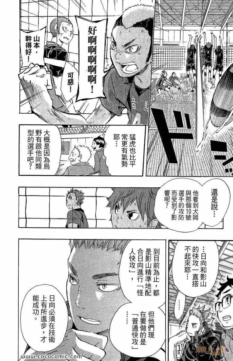 《排球少年!!》漫画最新章节第4卷免费下拉式在线观看章节第【121】张图片