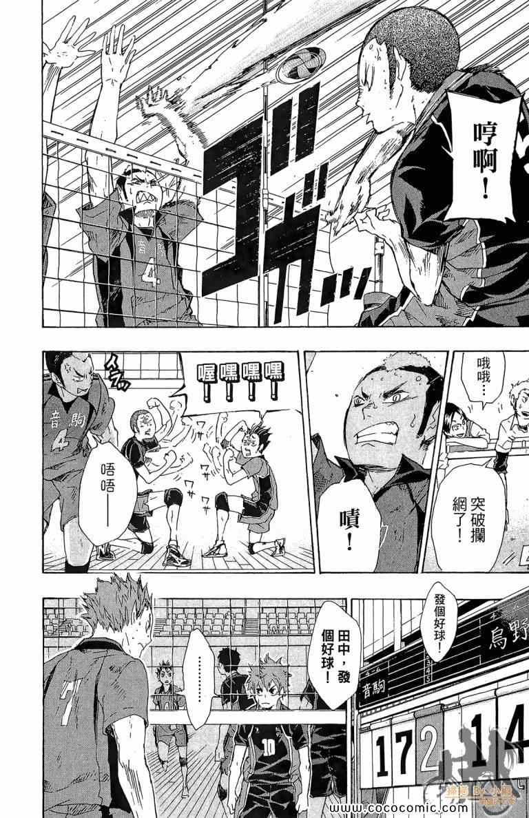 《排球少年!!》漫画最新章节第4卷免费下拉式在线观看章节第【125】张图片