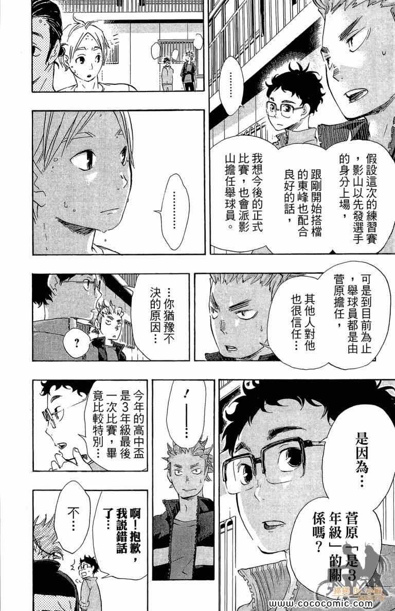 《排球少年!!》漫画最新章节第4卷免费下拉式在线观看章节第【13】张图片