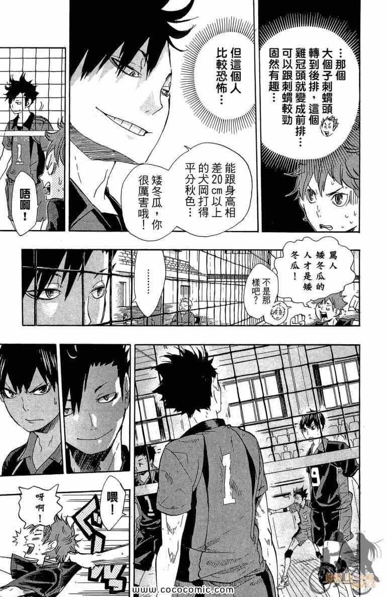 《排球少年!!》漫画最新章节第4卷免费下拉式在线观看章节第【136】张图片