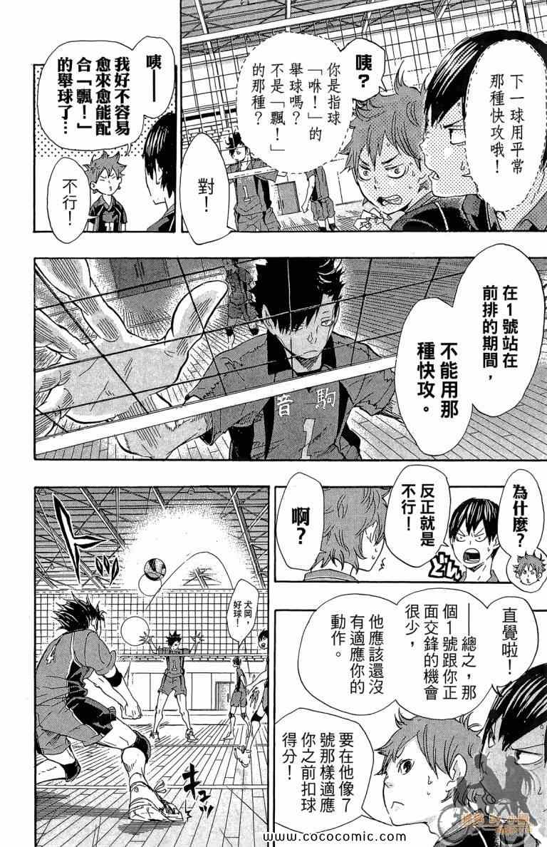 《排球少年!!》漫画最新章节第4卷免费下拉式在线观看章节第【137】张图片