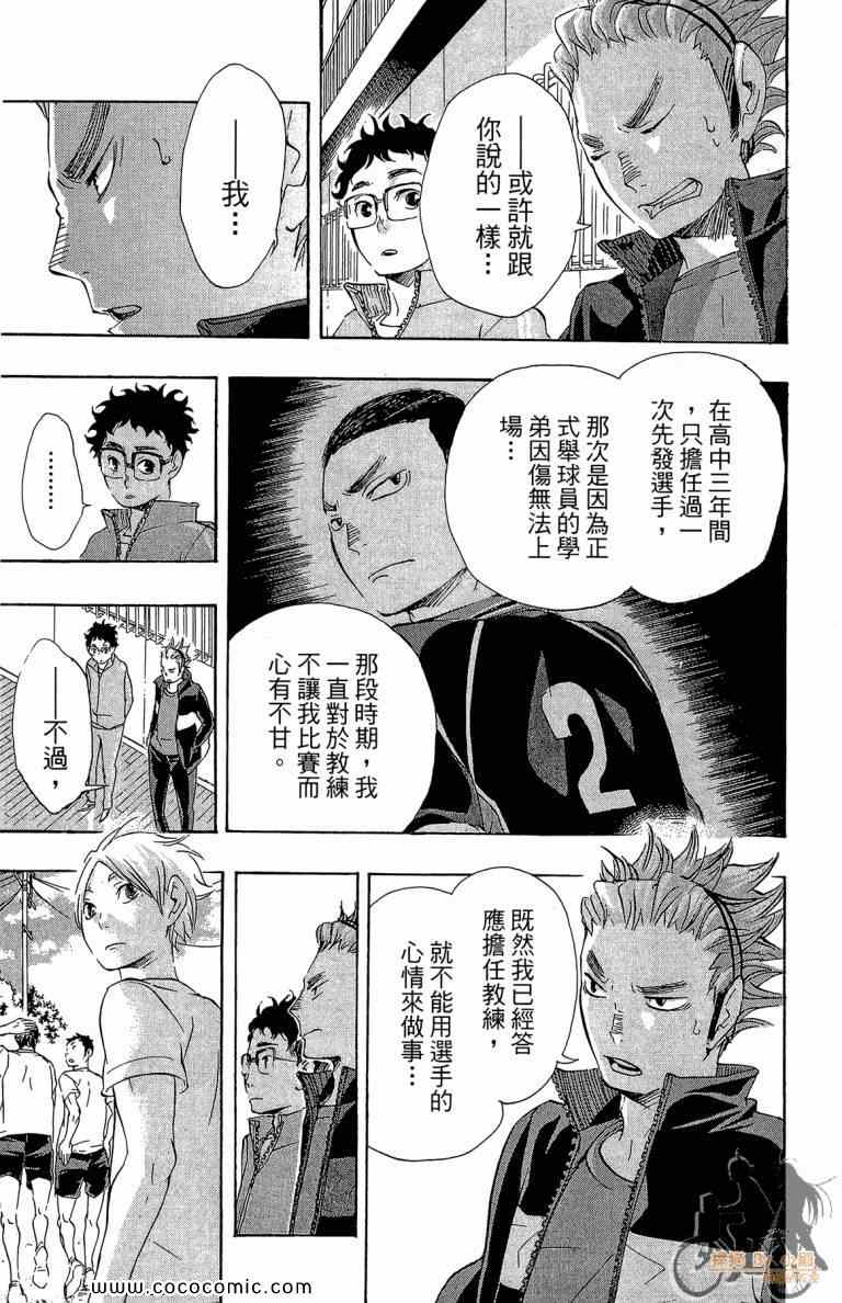 《排球少年!!》漫画最新章节第4卷免费下拉式在线观看章节第【14】张图片