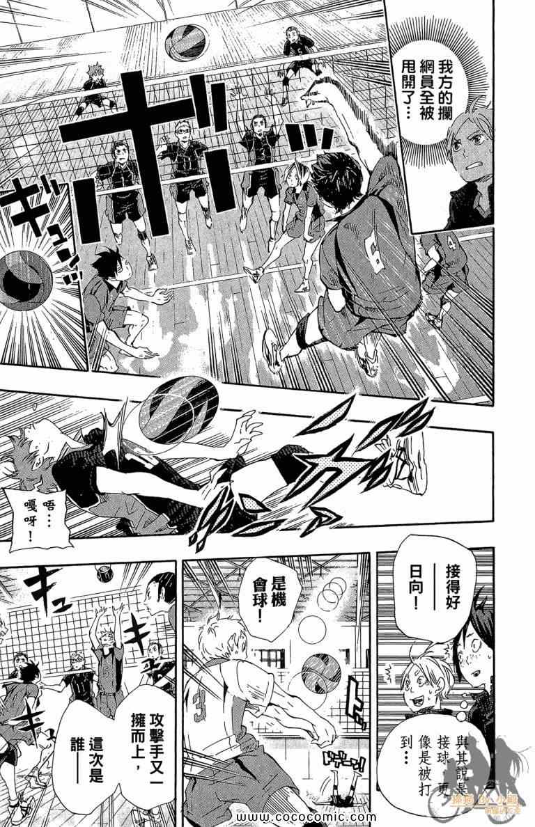 《排球少年!!》漫画最新章节第4卷免费下拉式在线观看章节第【142】张图片