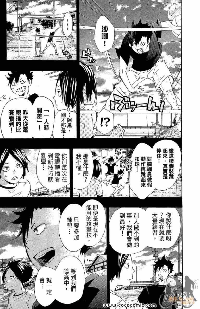 《排球少年!!》漫画最新章节第4卷免费下拉式在线观看章节第【146】张图片