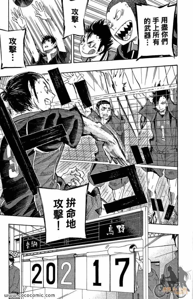 《排球少年!!》漫画最新章节第4卷免费下拉式在线观看章节第【152】张图片