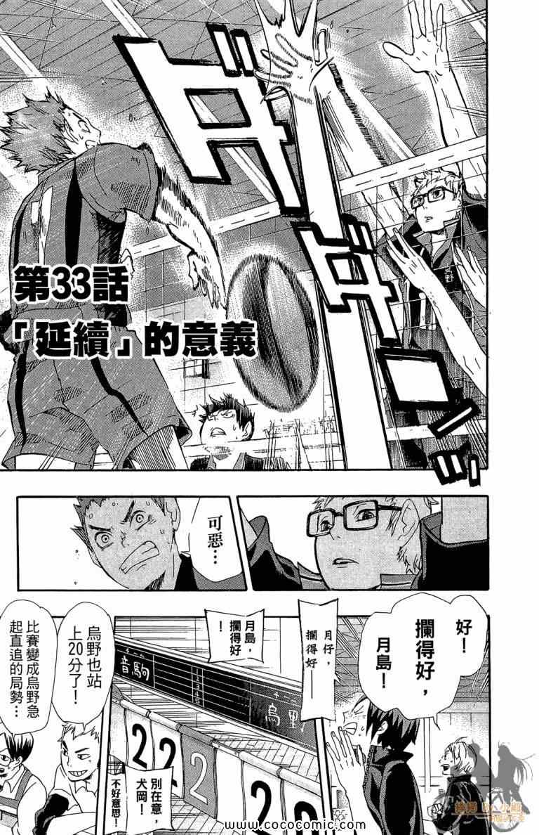 《排球少年!!》漫画最新章节第4卷免费下拉式在线观看章节第【154】张图片