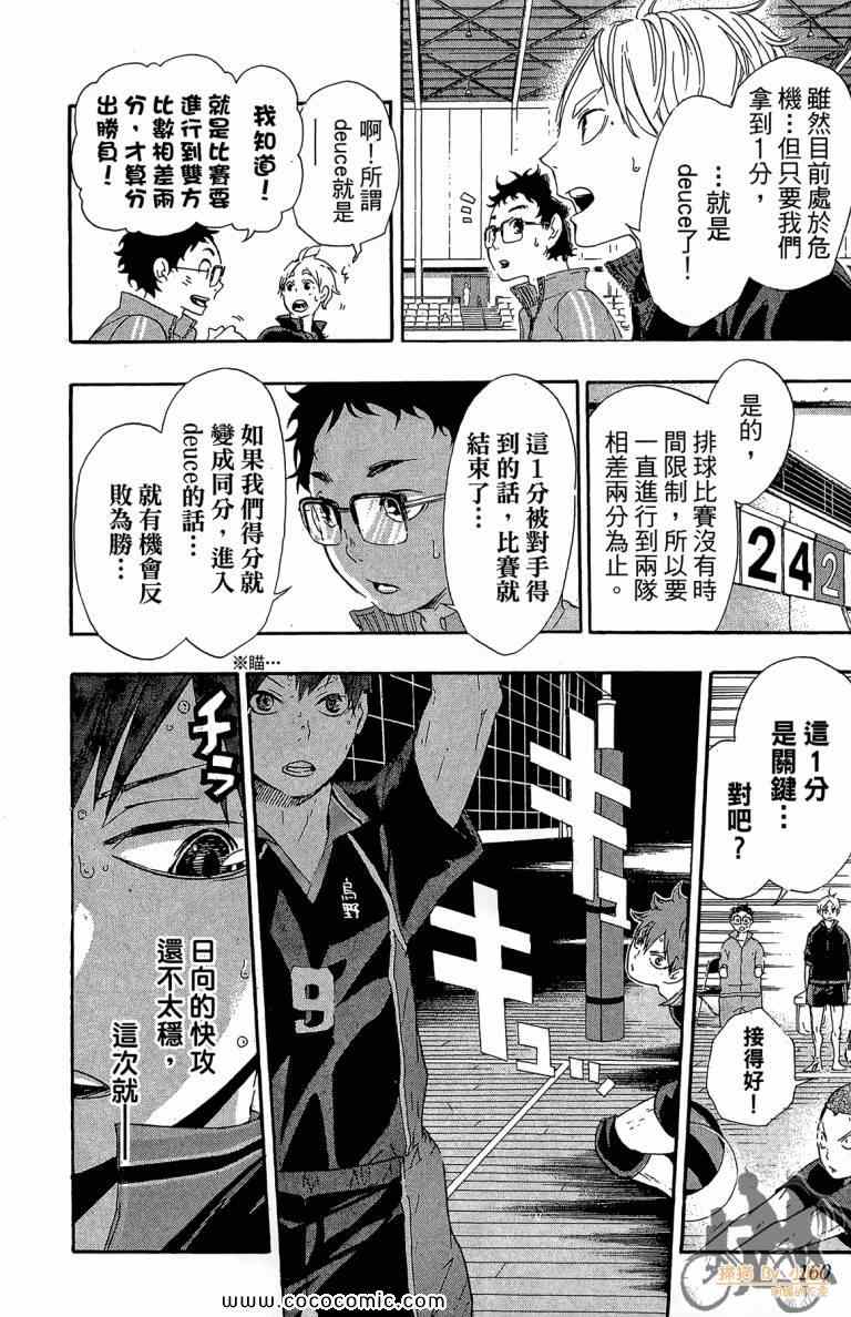 《排球少年!!》漫画最新章节第4卷免费下拉式在线观看章节第【159】张图片