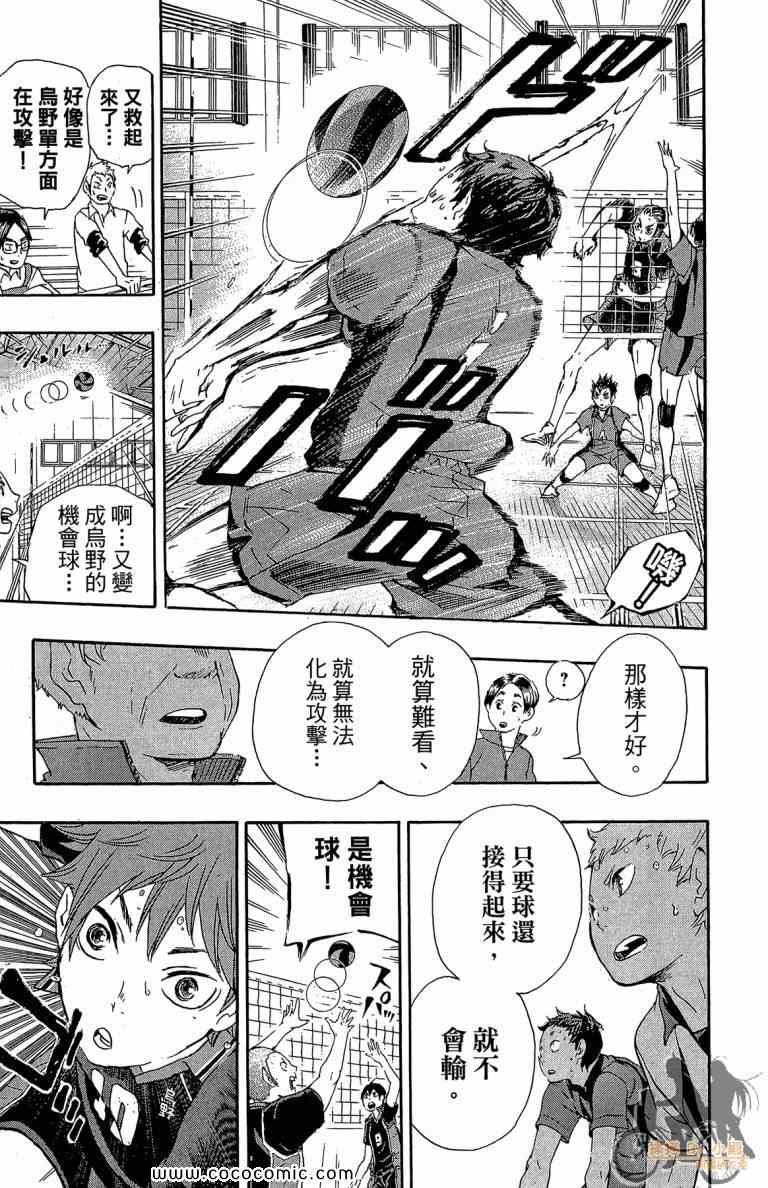 《排球少年!!》漫画最新章节第4卷免费下拉式在线观看章节第【162】张图片