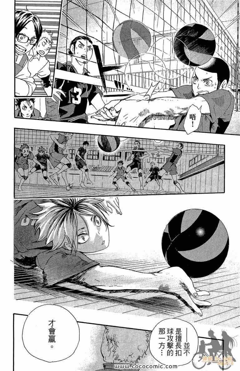 《排球少年!!》漫画最新章节第4卷免费下拉式在线观看章节第【165】张图片