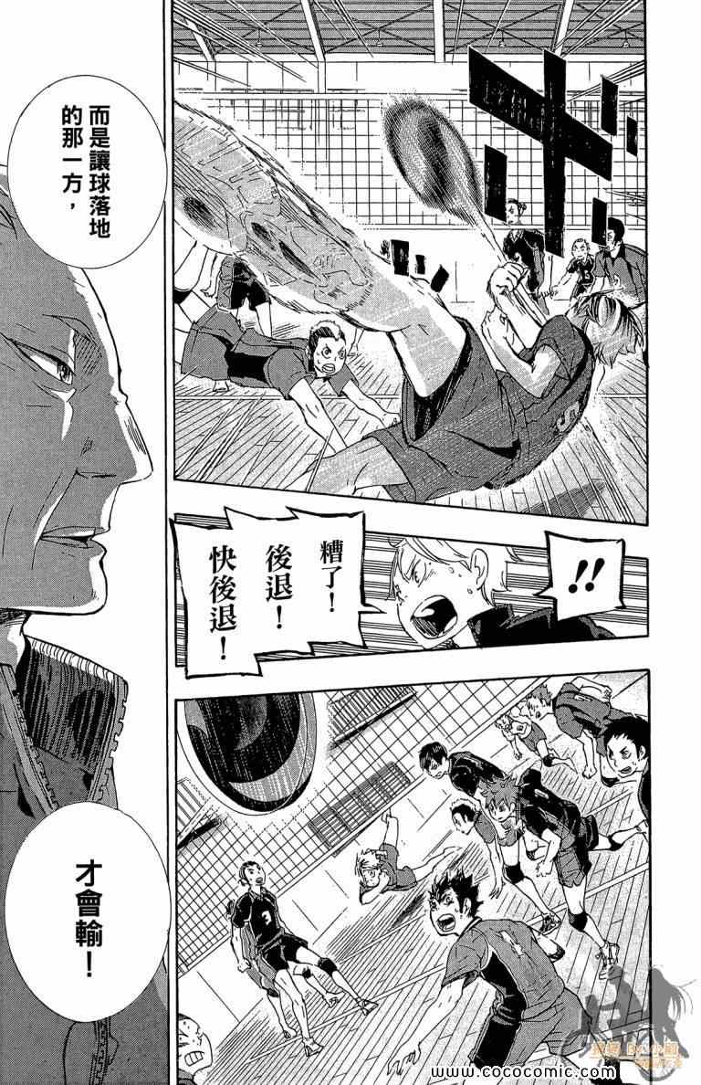 《排球少年!!》漫画最新章节第4卷免费下拉式在线观看章节第【166】张图片