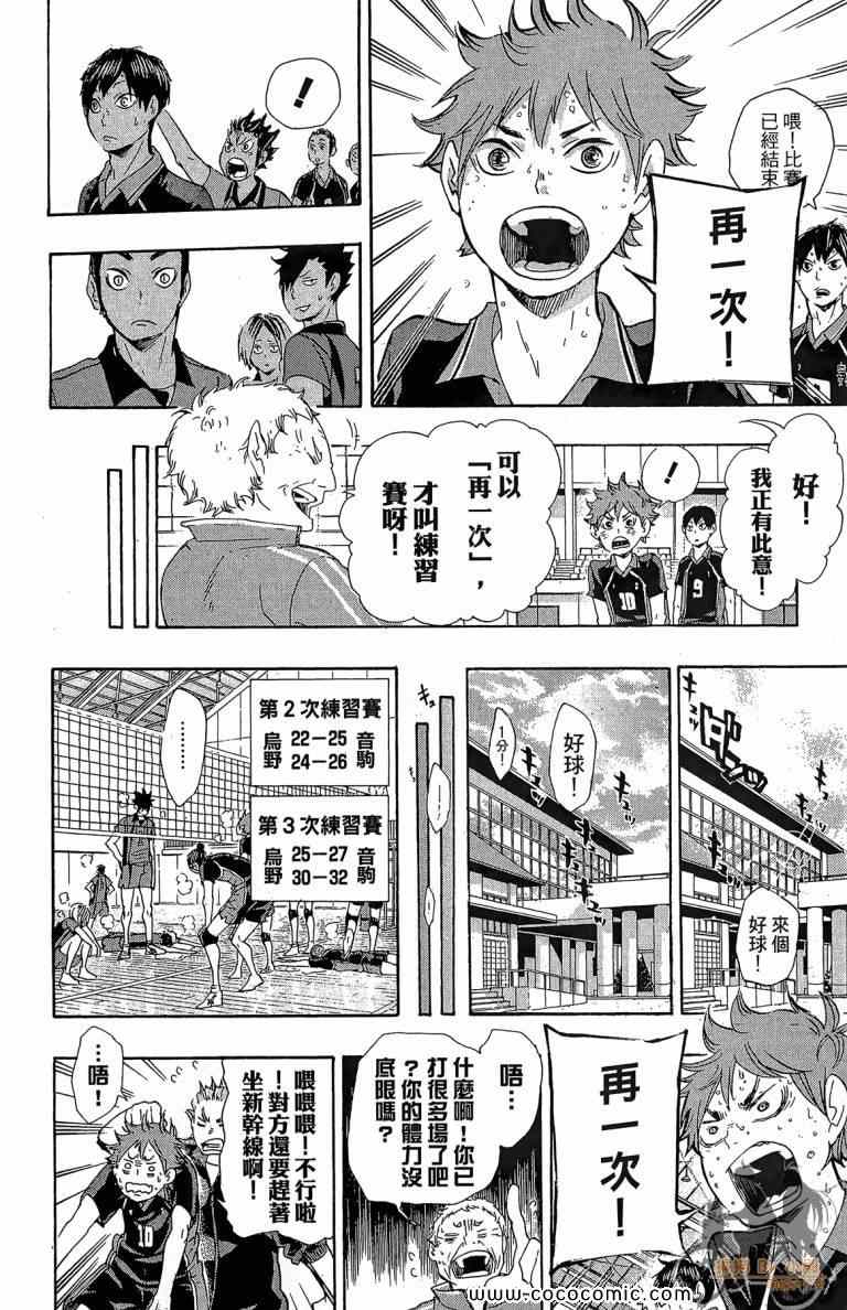 《排球少年!!》漫画最新章节第4卷免费下拉式在线观看章节第【169】张图片