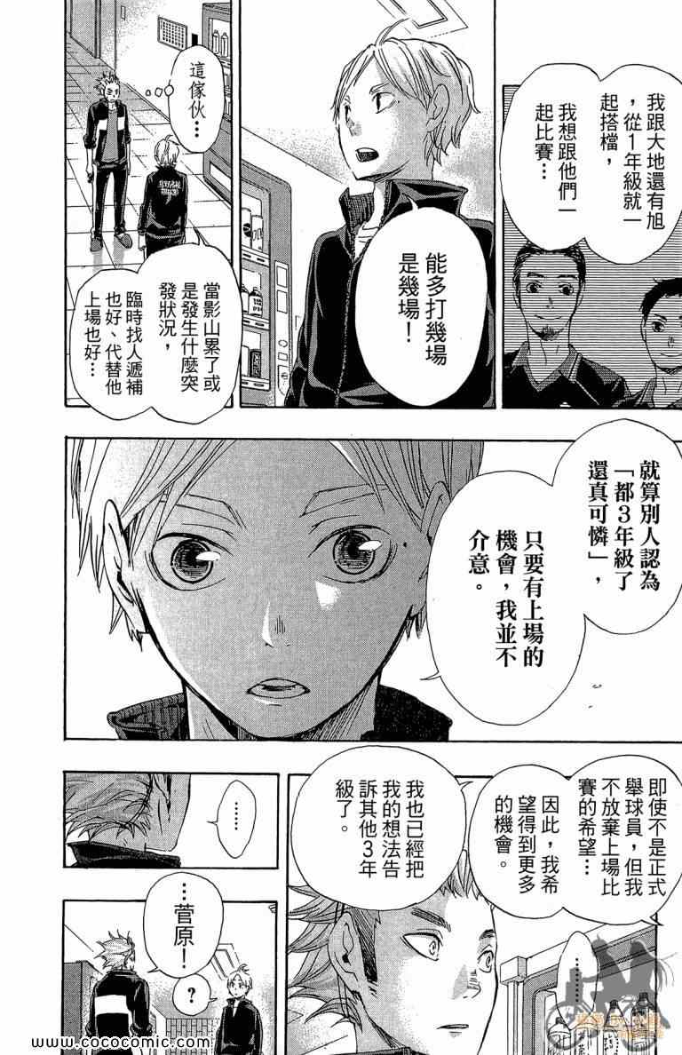 《排球少年!!》漫画最新章节第4卷免费下拉式在线观看章节第【17】张图片