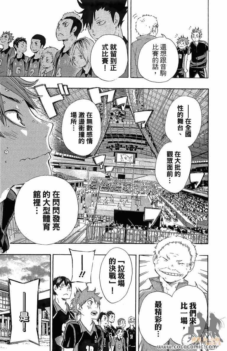 《排球少年!!》漫画最新章节第4卷免费下拉式在线观看章节第【170】张图片