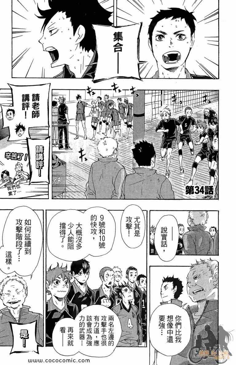 《排球少年!!》漫画最新章节第4卷免费下拉式在线观看章节第【172】张图片