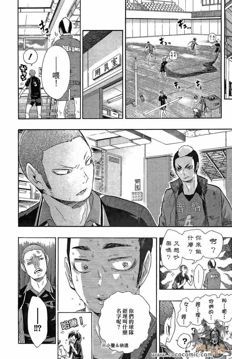 《排球少年!!》漫画最新章节第4卷免费下拉式在线观看章节第【175】张图片