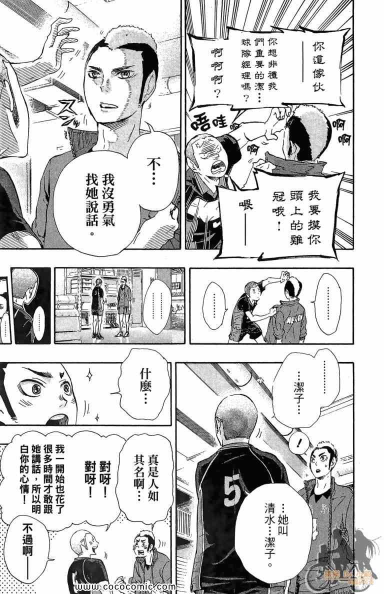 《排球少年!!》漫画最新章节第4卷免费下拉式在线观看章节第【176】张图片