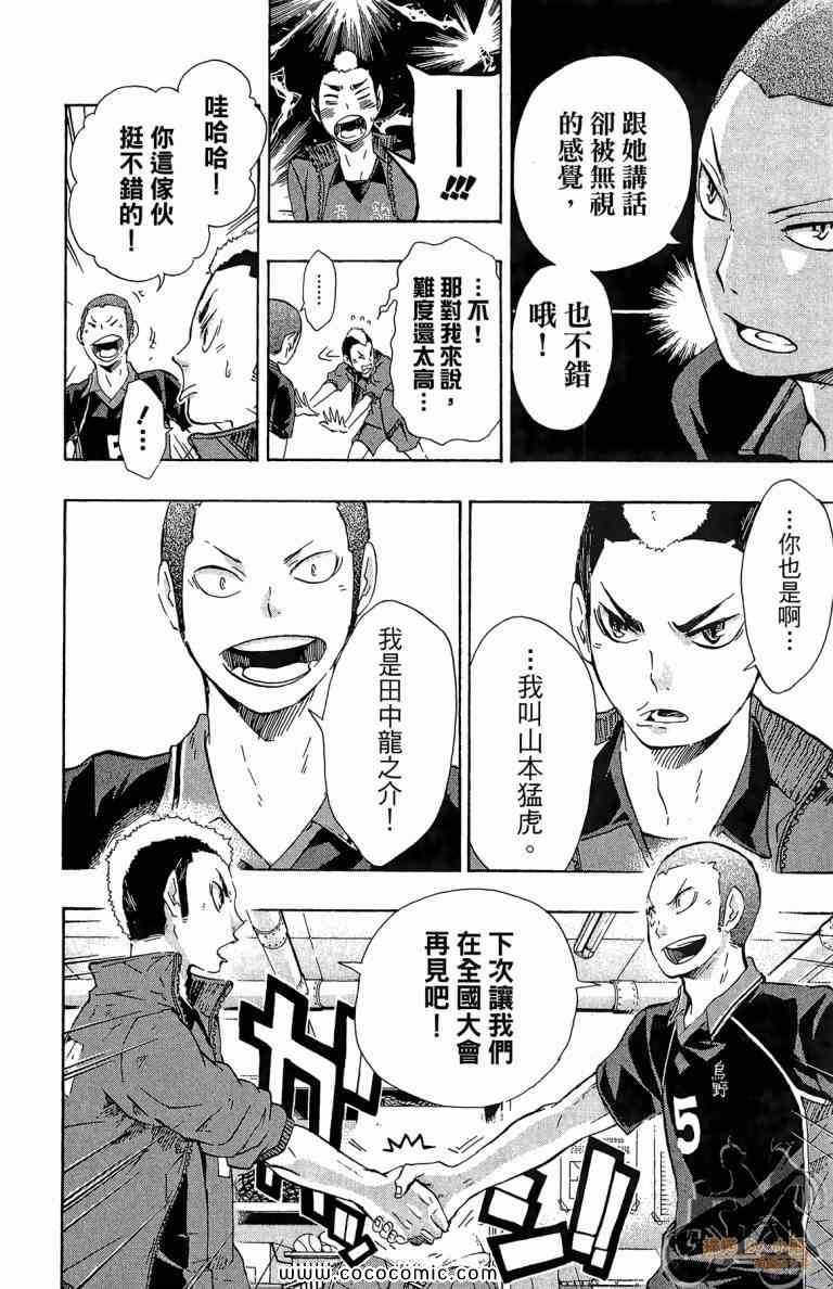 《排球少年!!》漫画最新章节第4卷免费下拉式在线观看章节第【177】张图片