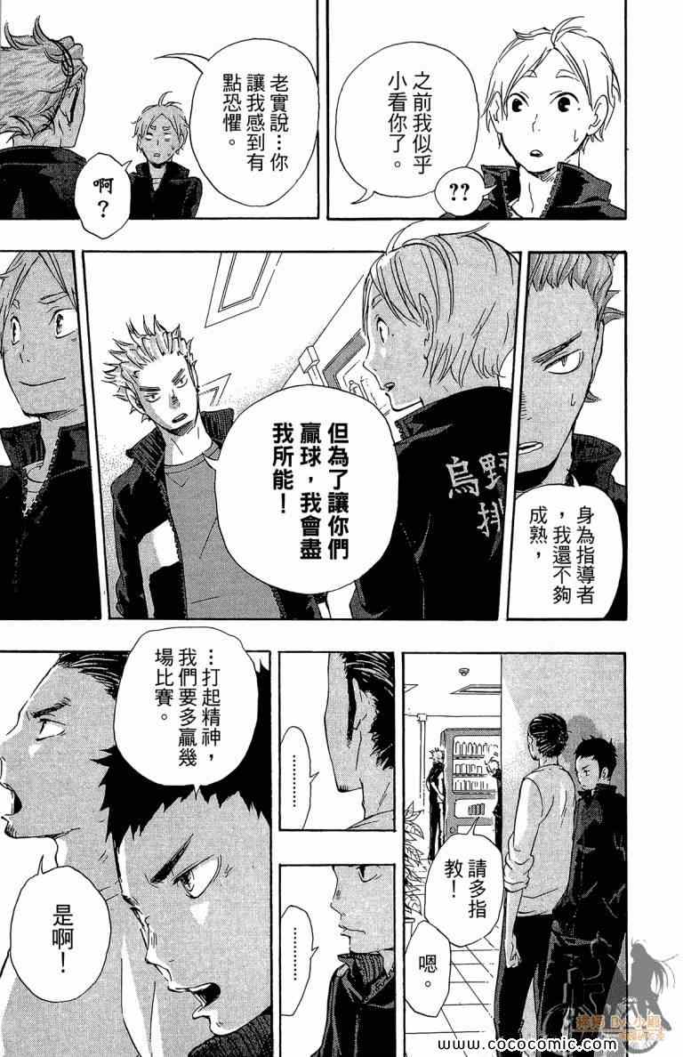 《排球少年!!》漫画最新章节第4卷免费下拉式在线观看章节第【18】张图片