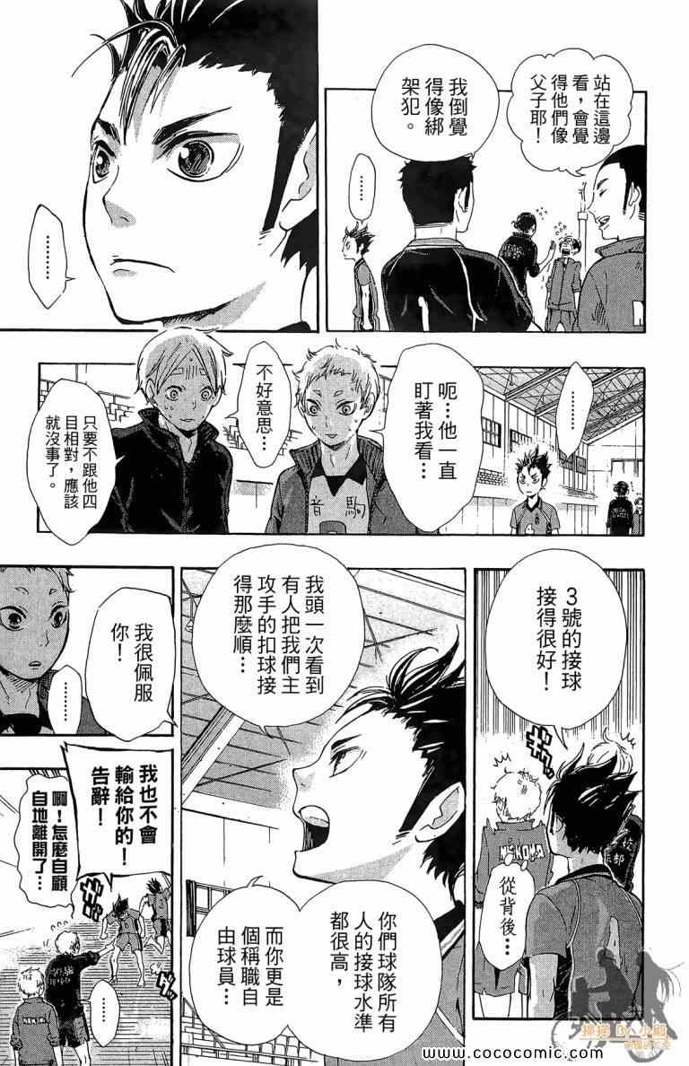 《排球少年!!》漫画最新章节第4卷免费下拉式在线观看章节第【180】张图片