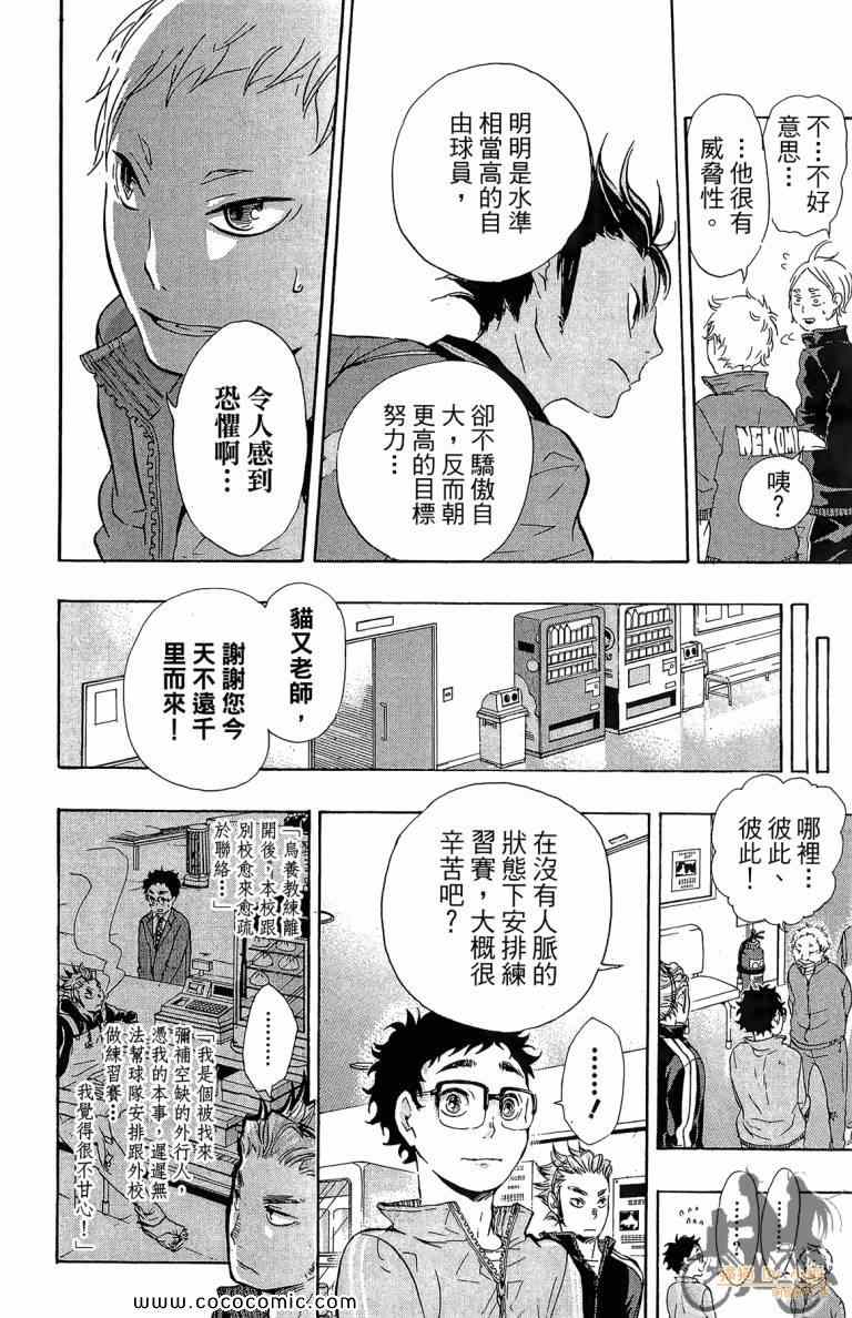 《排球少年!!》漫画最新章节第4卷免费下拉式在线观看章节第【181】张图片