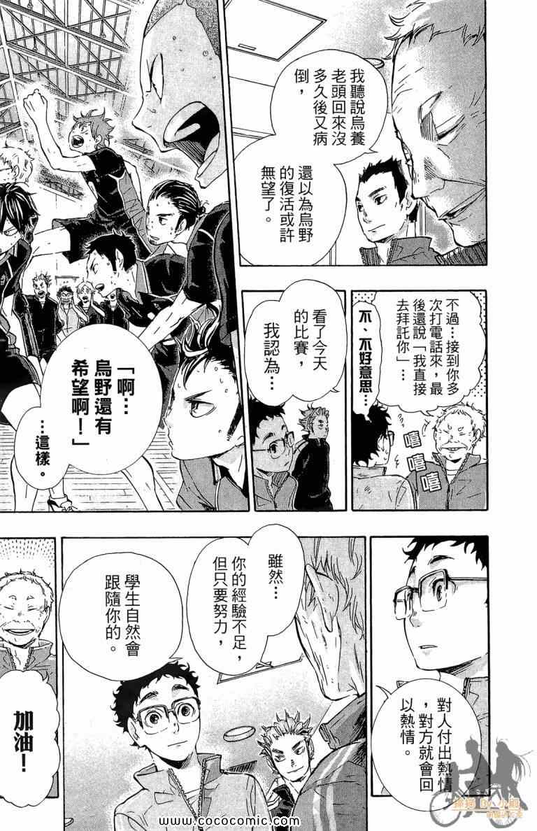 《排球少年!!》漫画最新章节第4卷免费下拉式在线观看章节第【182】张图片