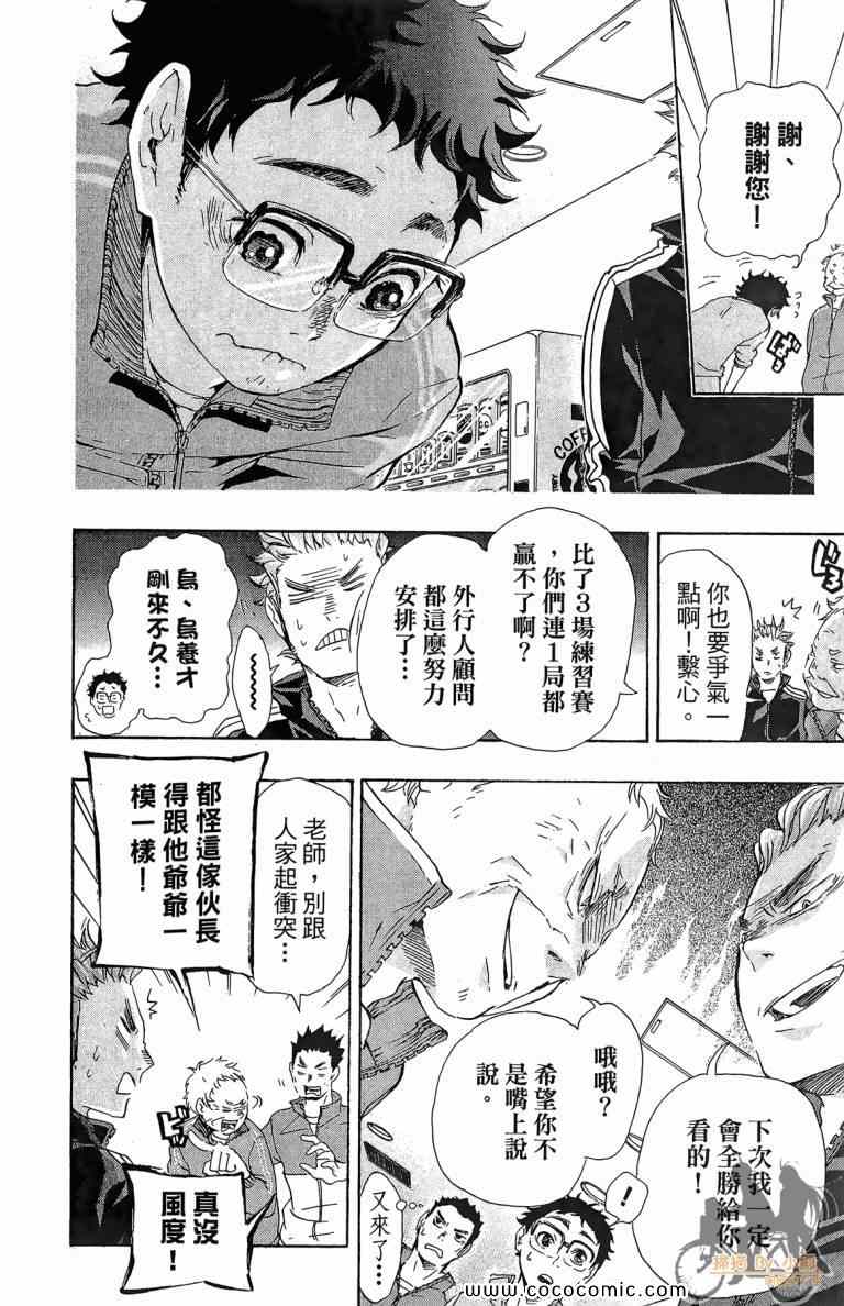 《排球少年!!》漫画最新章节第4卷免费下拉式在线观看章节第【183】张图片