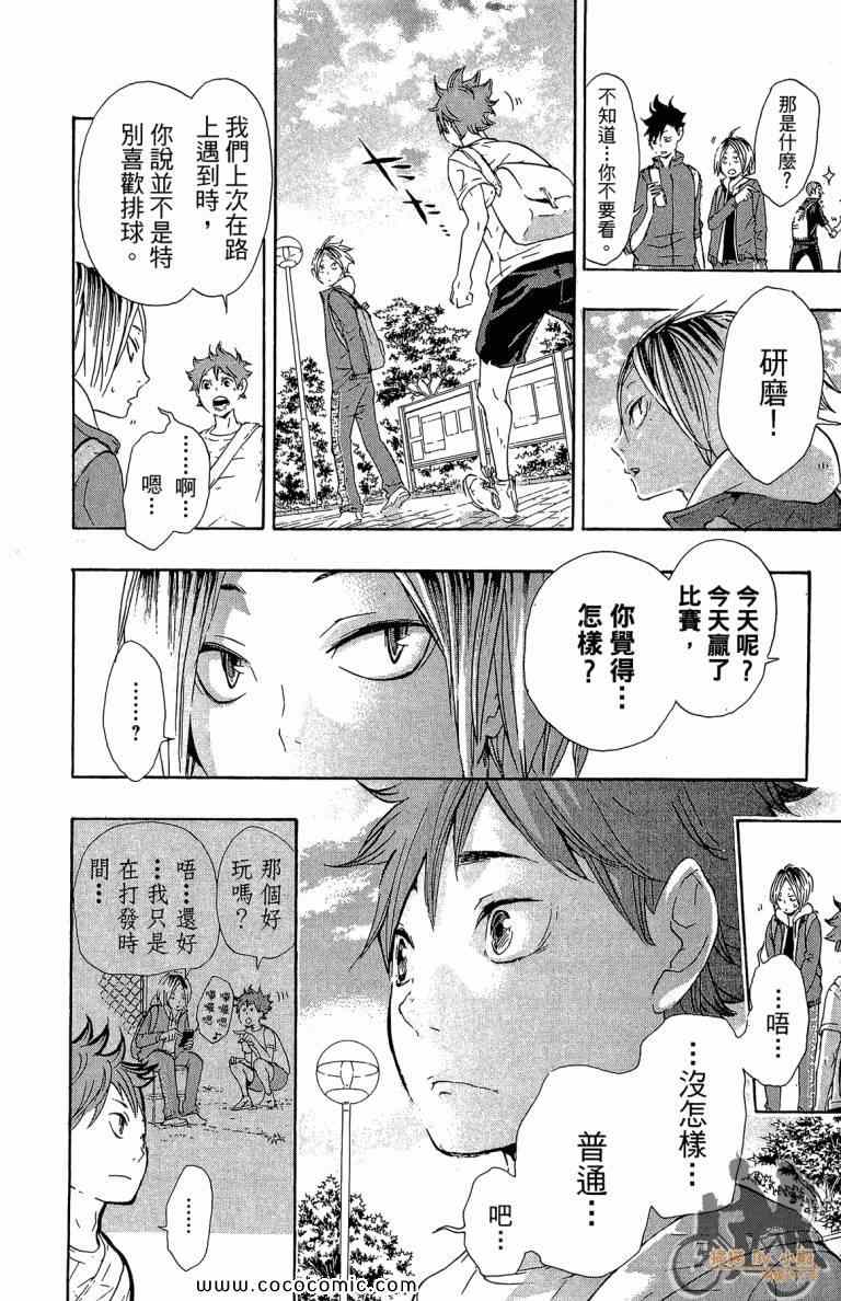 《排球少年!!》漫画最新章节第4卷免费下拉式在线观看章节第【185】张图片