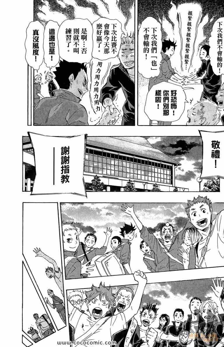 《排球少年!!》漫画最新章节第4卷免费下拉式在线观看章节第【187】张图片