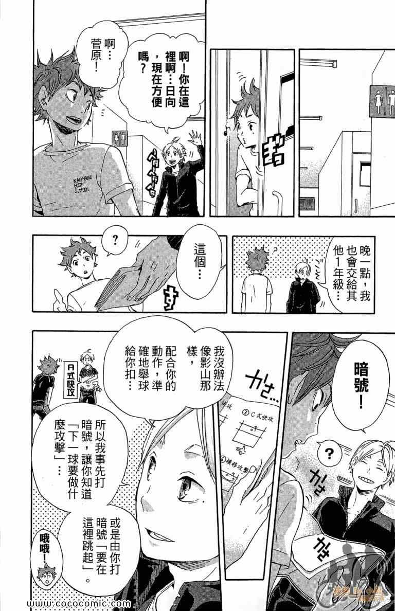 《排球少年!!》漫画最新章节第4卷免费下拉式在线观看章节第【19】张图片