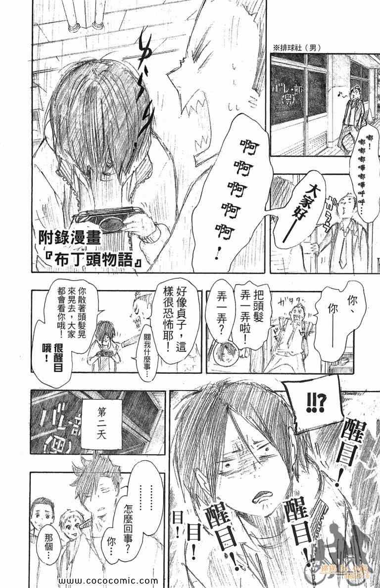 《排球少年!!》漫画最新章节第4卷免费下拉式在线观看章节第【195】张图片