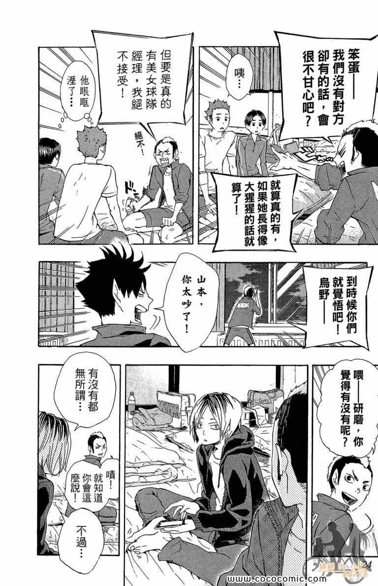 《排球少年!!》漫画最新章节第4卷免费下拉式在线观看章节第【23】张图片