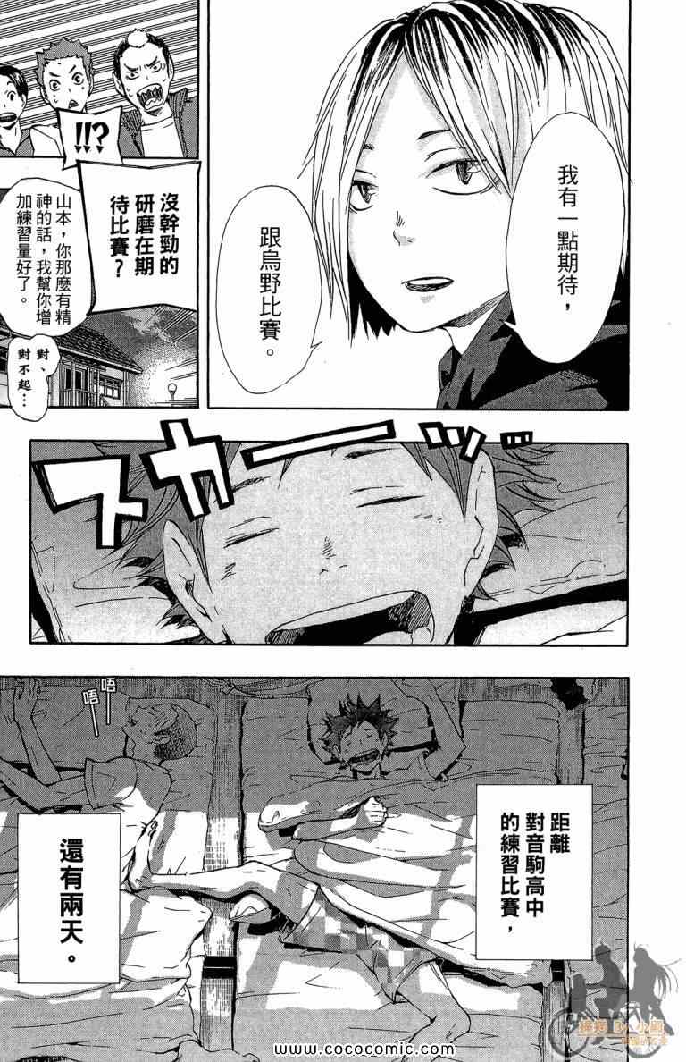 《排球少年!!》漫画最新章节第4卷免费下拉式在线观看章节第【24】张图片