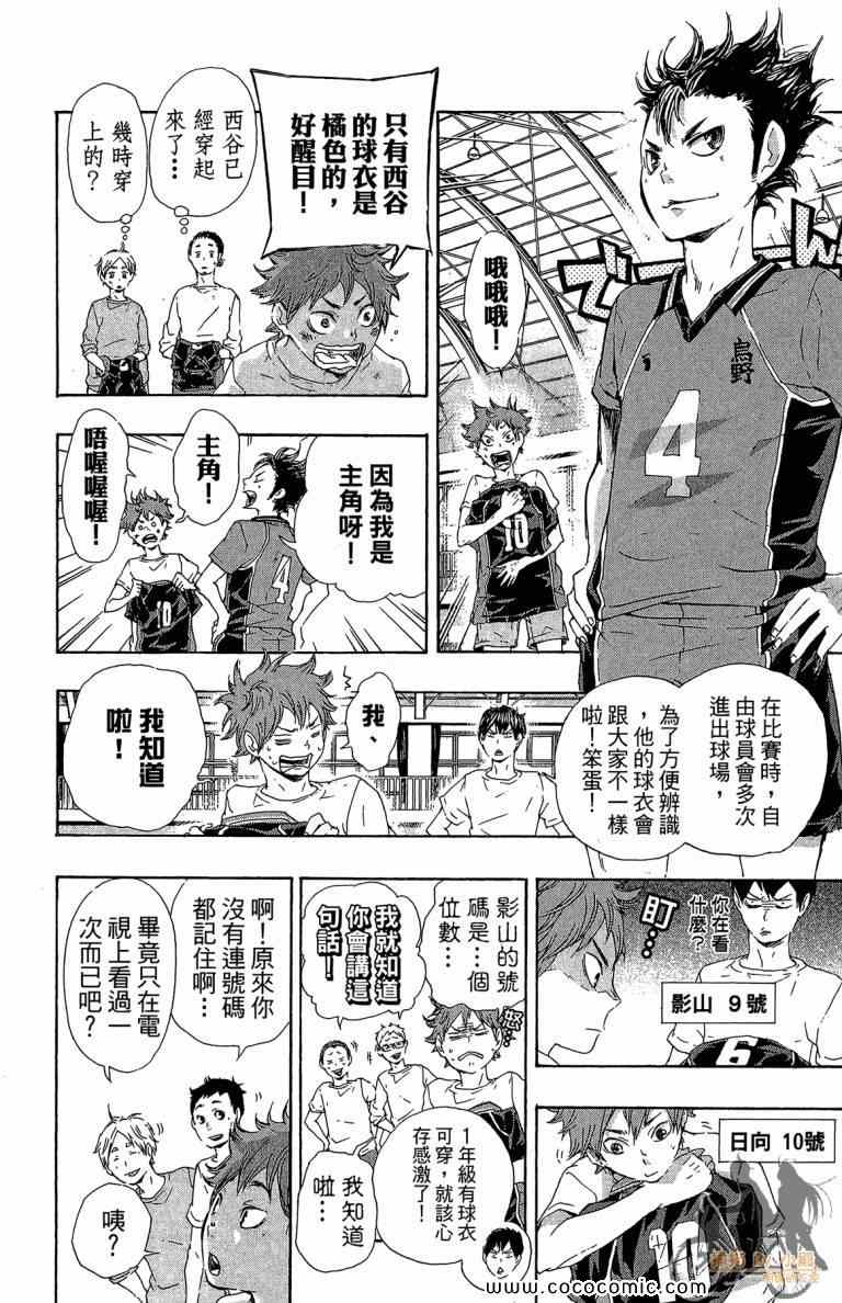 《排球少年!!》漫画最新章节第4卷免费下拉式在线观看章节第【35】张图片