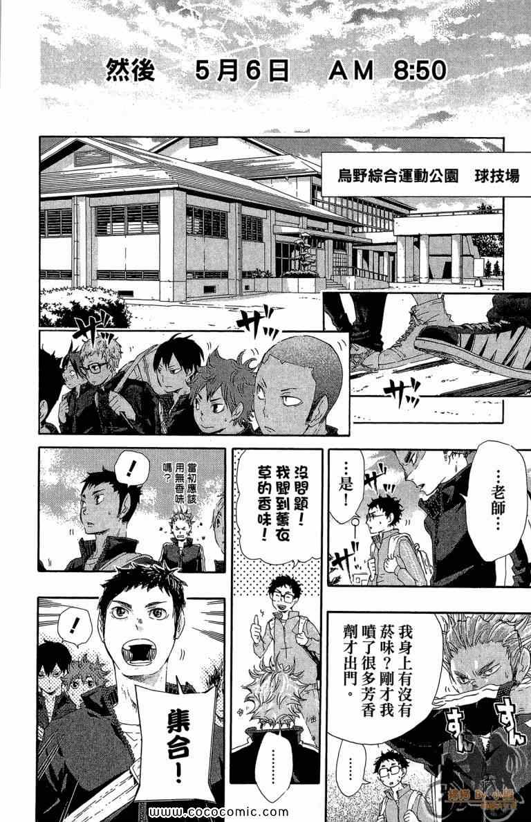 《排球少年!!》漫画最新章节第4卷免费下拉式在线观看章节第【39】张图片