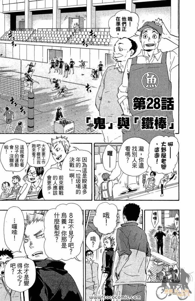 《排球少年!!》漫画最新章节第4卷免费下拉式在线观看章节第【50】张图片