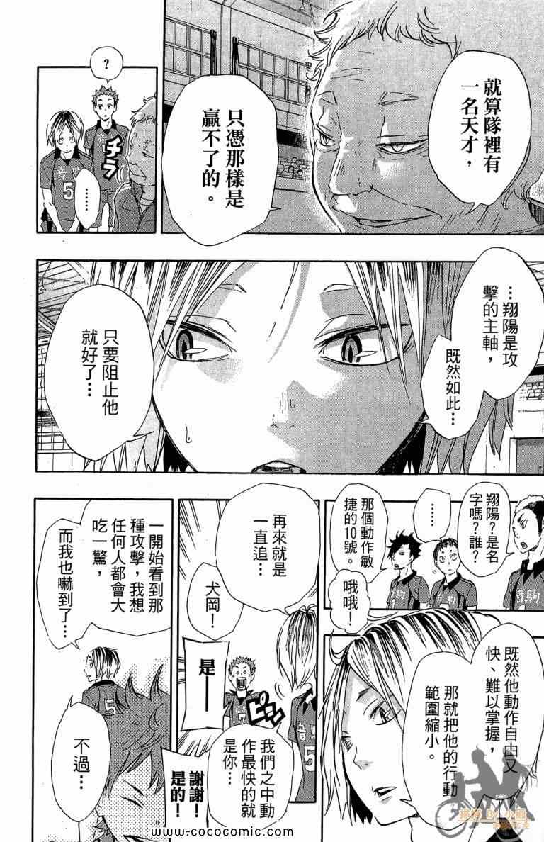 《排球少年!!》漫画最新章节第4卷免费下拉式在线观看章节第【67】张图片