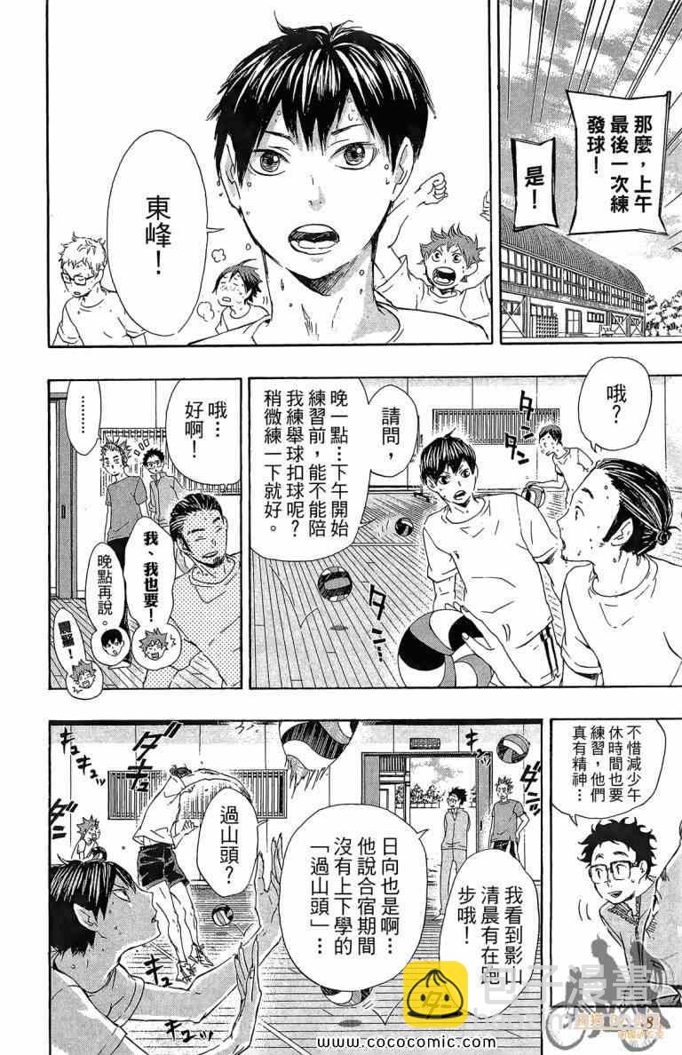 《排球少年!!》漫画最新章节第4卷免费下拉式在线观看章节第【7】张图片