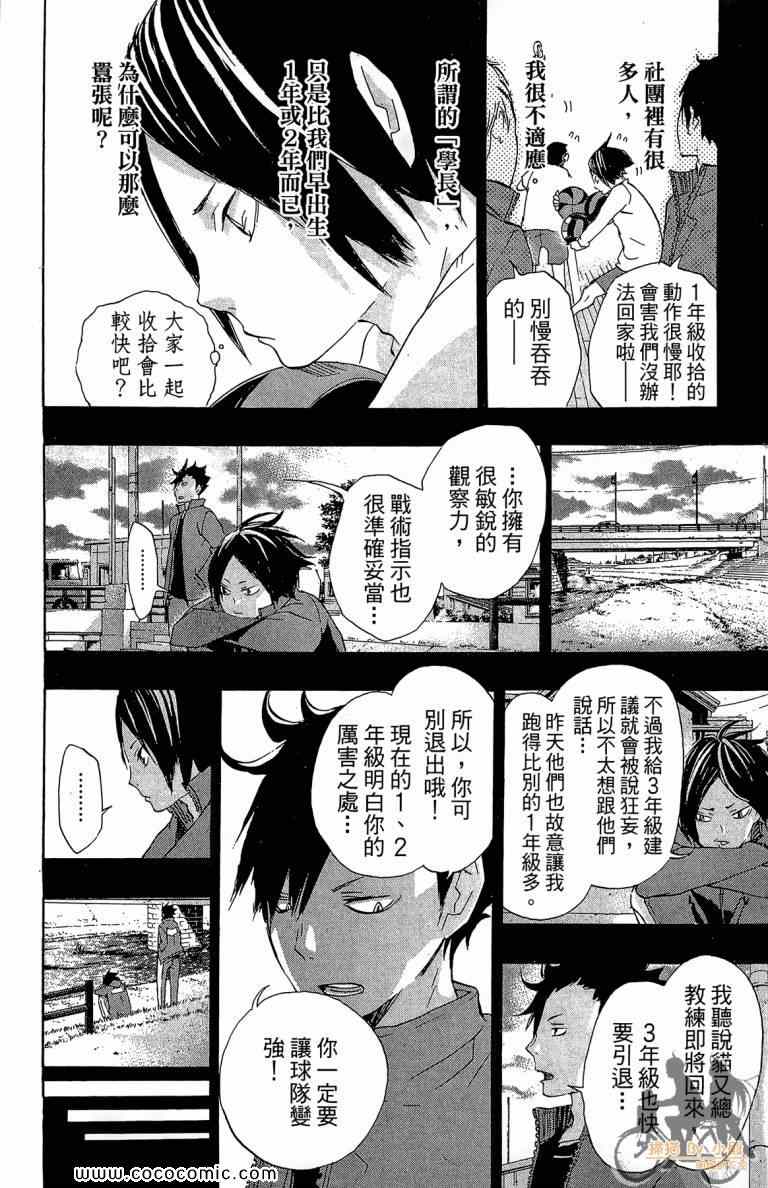 《排球少年!!》漫画最新章节第4卷免费下拉式在线观看章节第【71】张图片