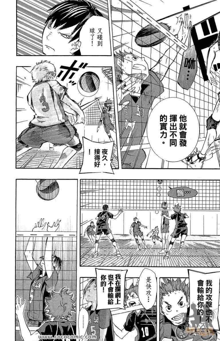 《排球少年!!》漫画最新章节第4卷免费下拉式在线观看章节第【75】张图片